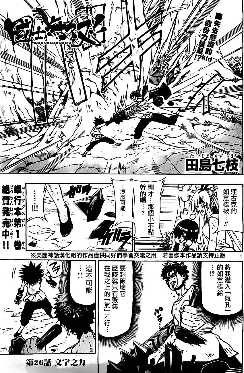 国士无双第26话图