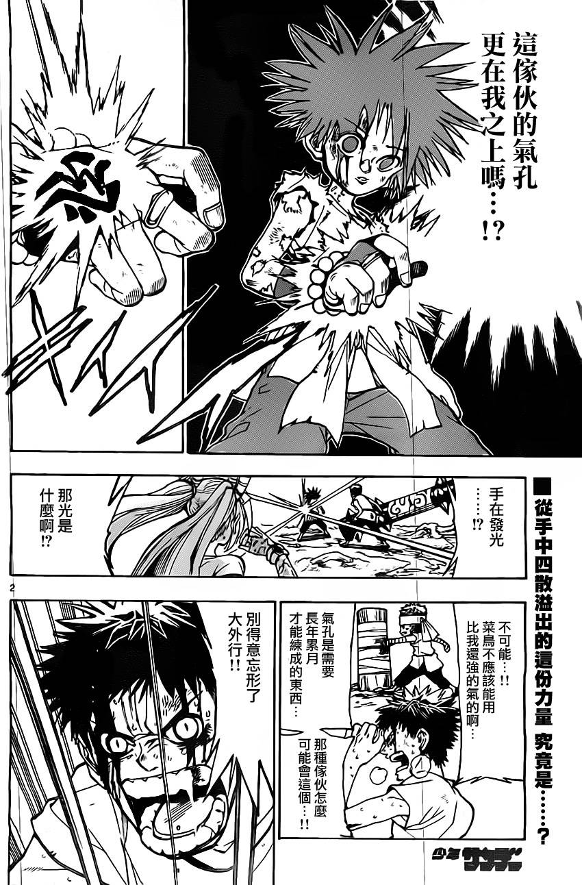 国士无双第26话图