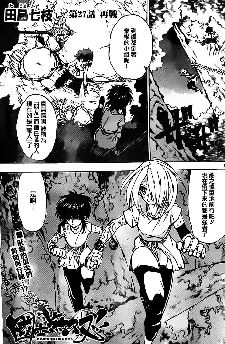 国士无双第27话图