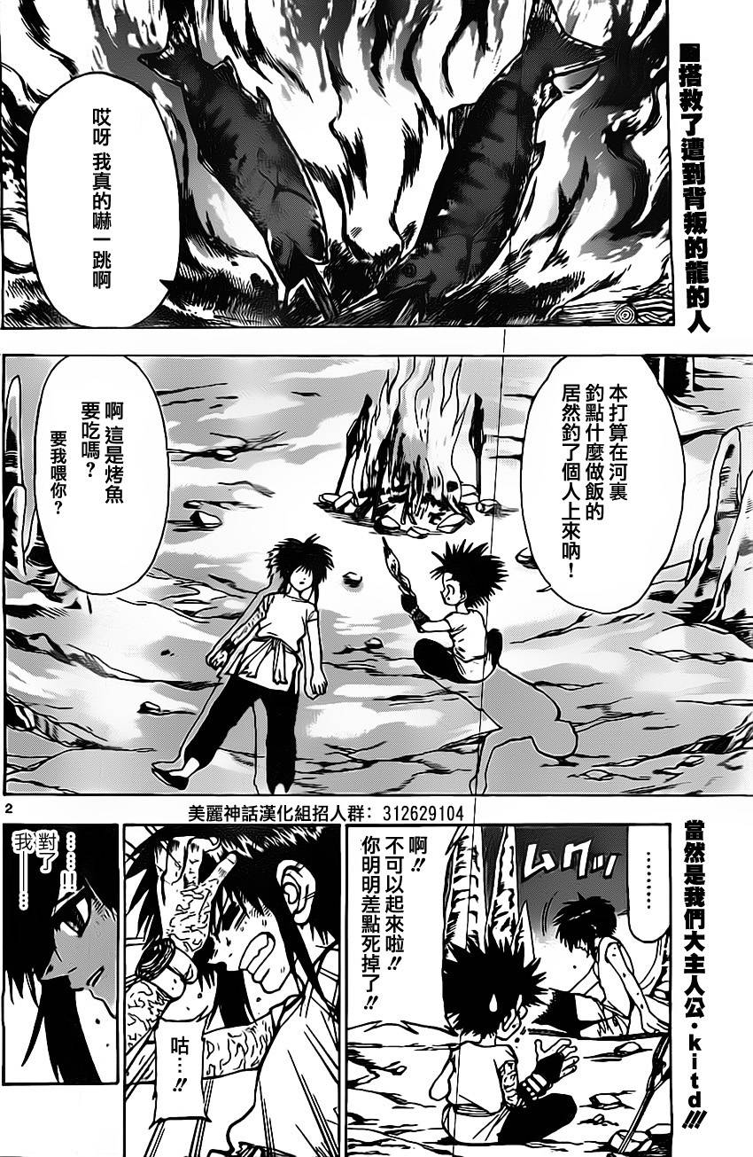 国士无双第29话图