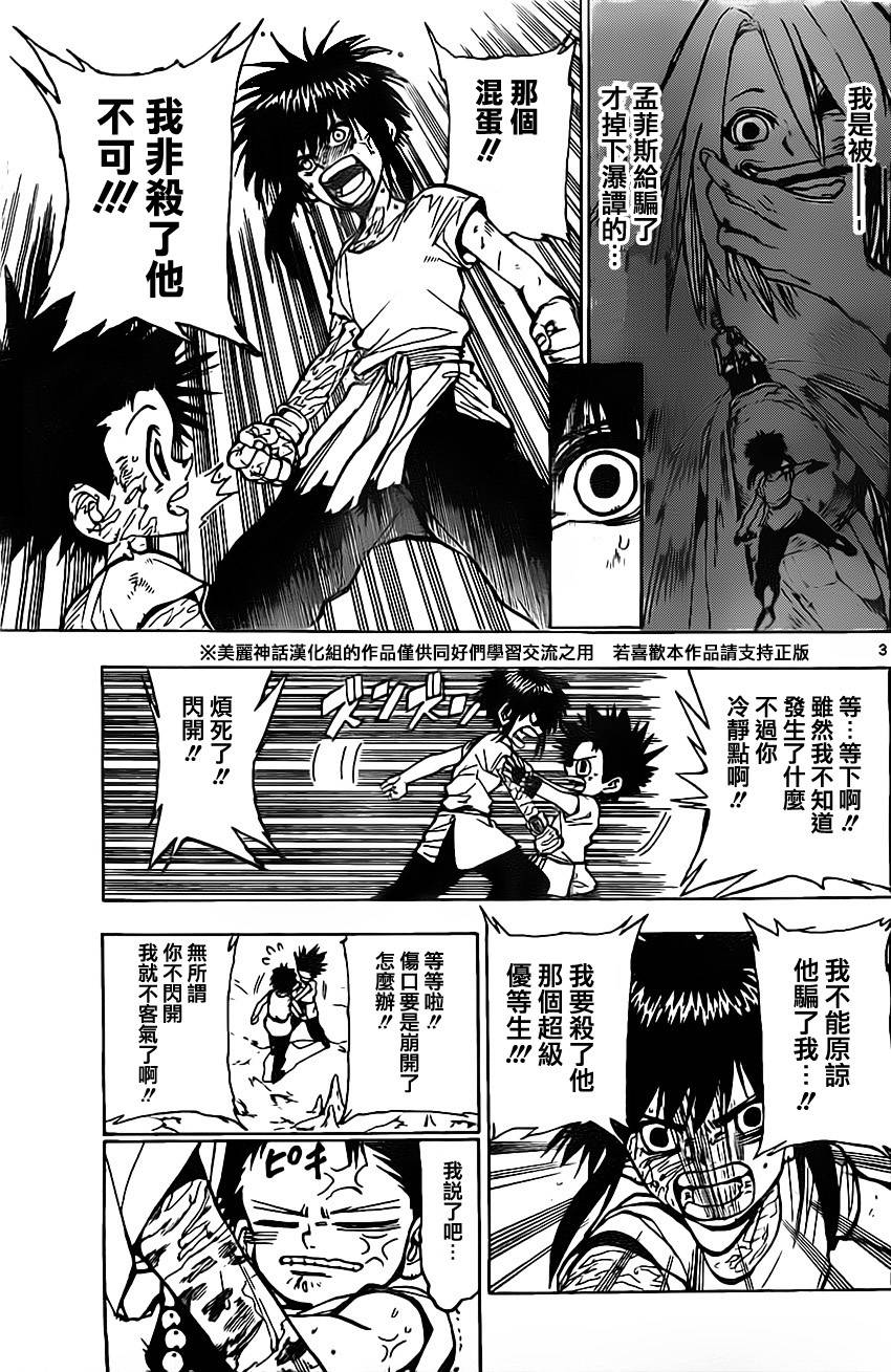 国士无双第29话图