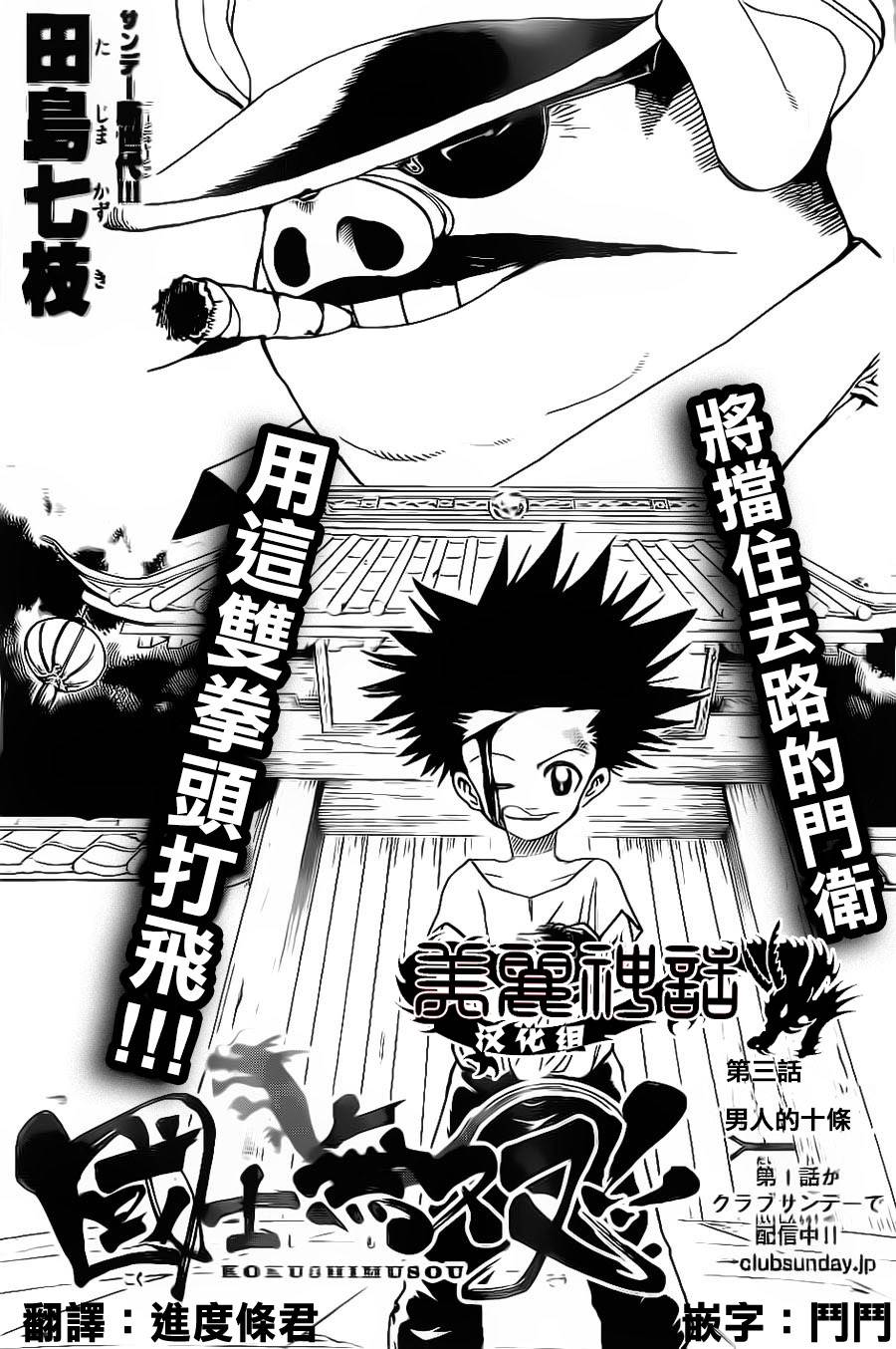 国士无双第3话图