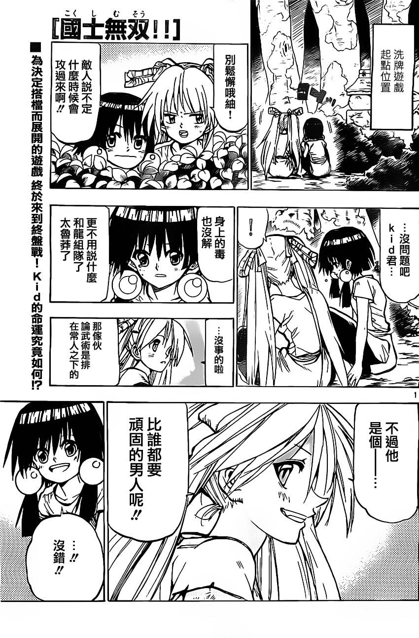国士无双第30话图