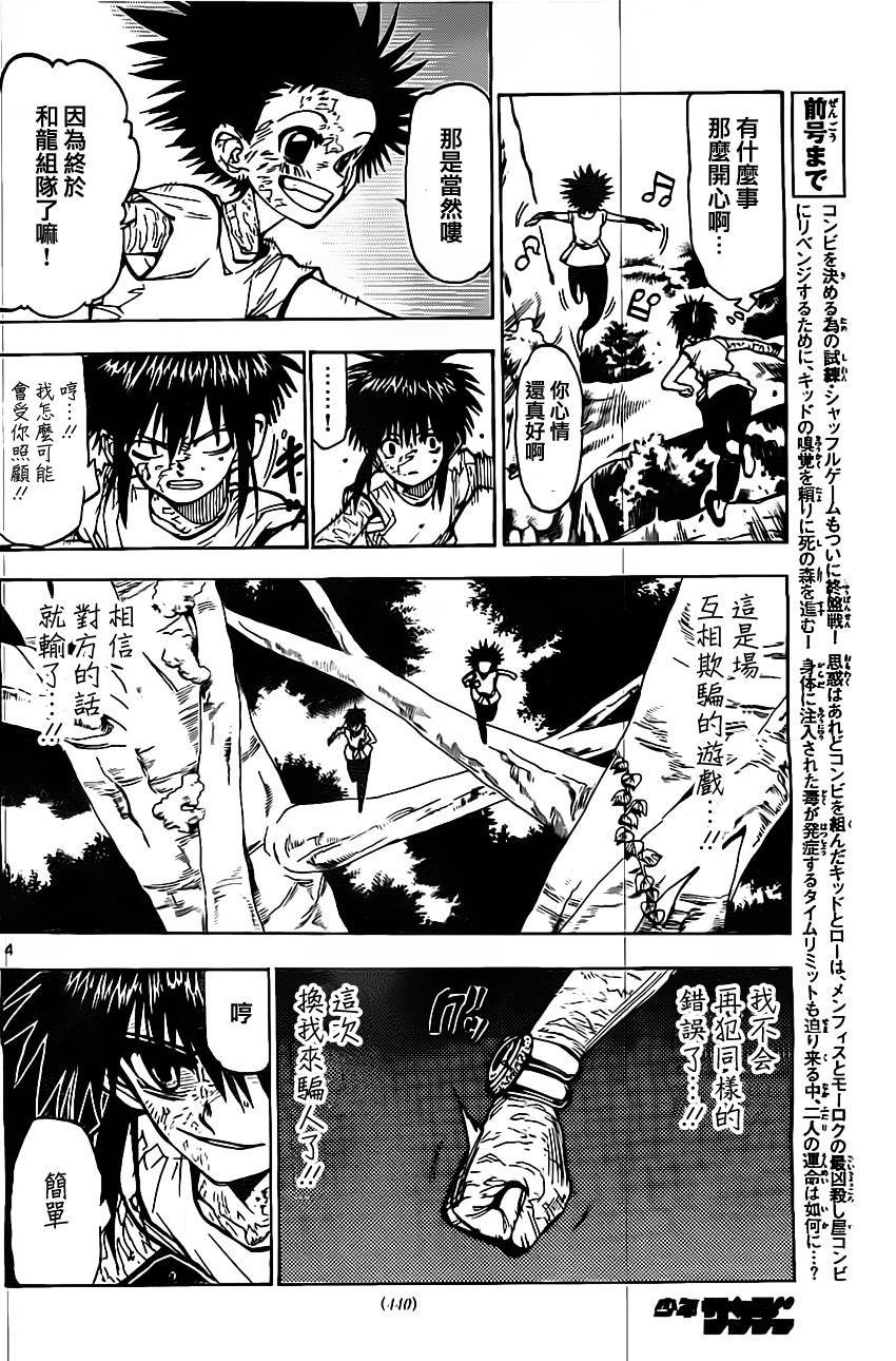 国士无双第30话图