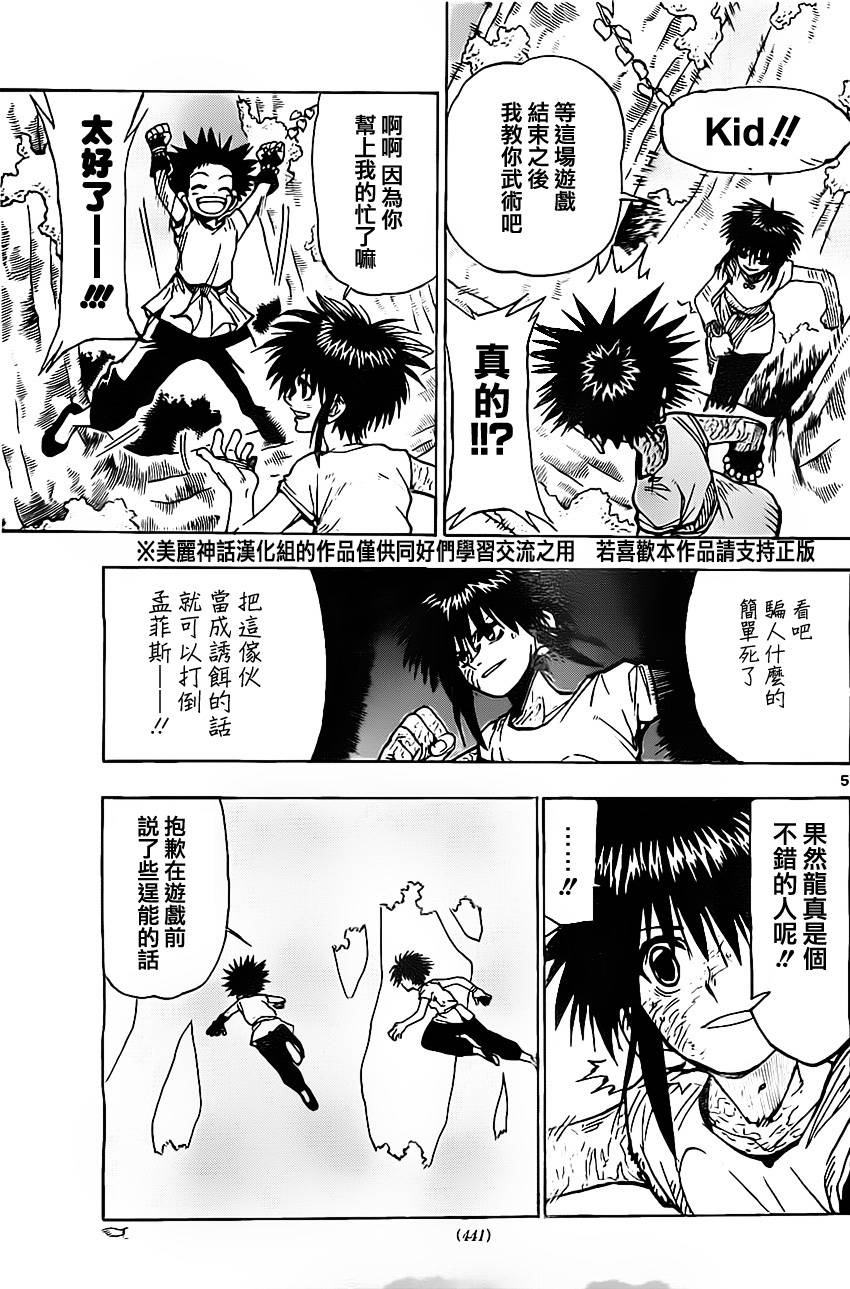 国士无双第30话图