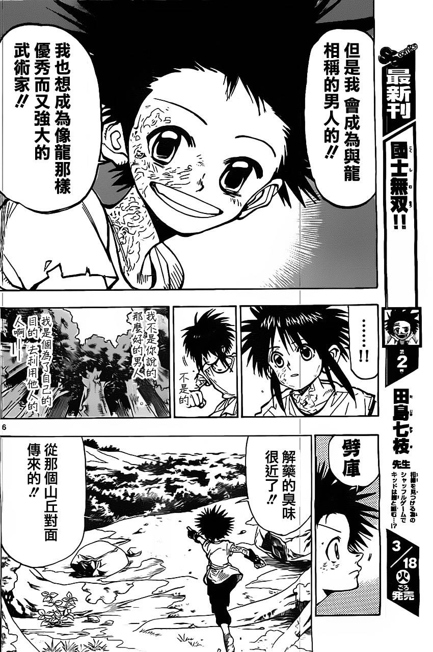 国士无双第30话图