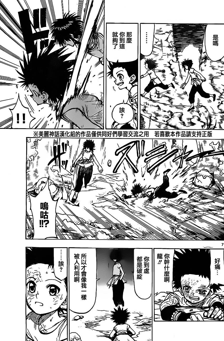 国士无双第30话图