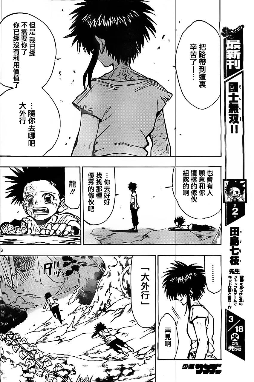 国士无双第30话图