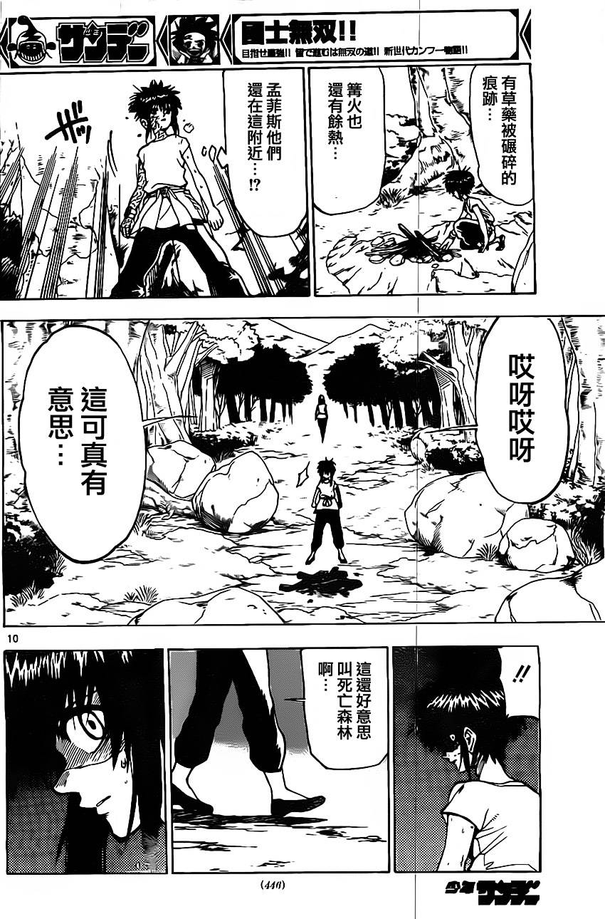 国士无双第30话图