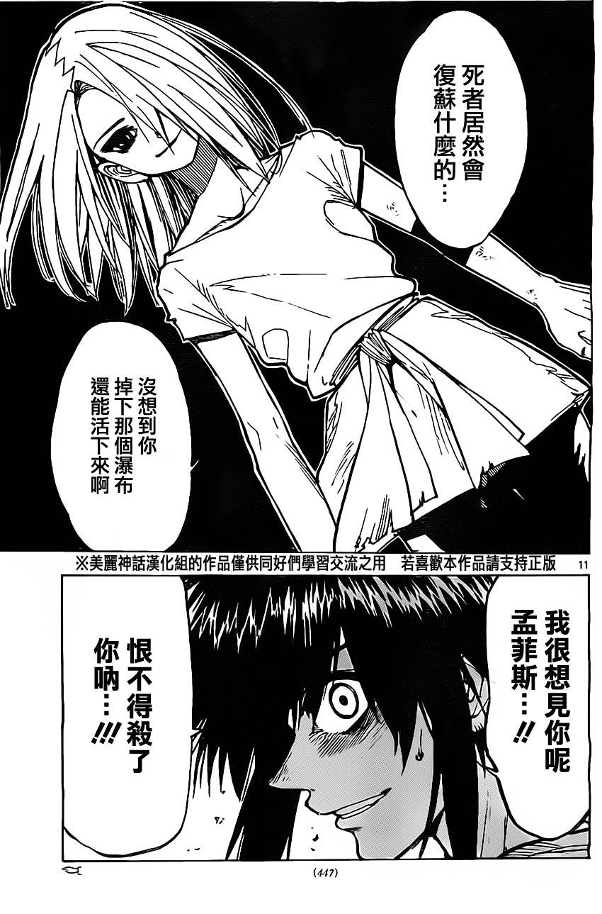 国士无双第30话图