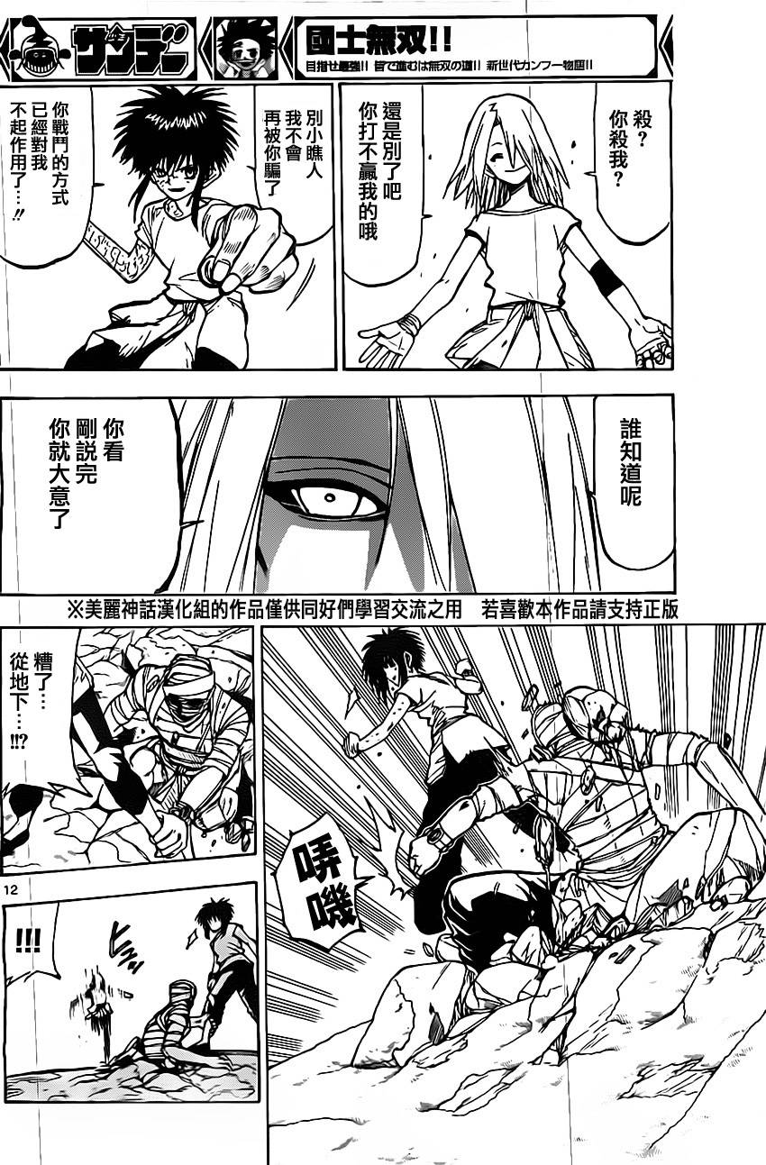 国士无双第30话图