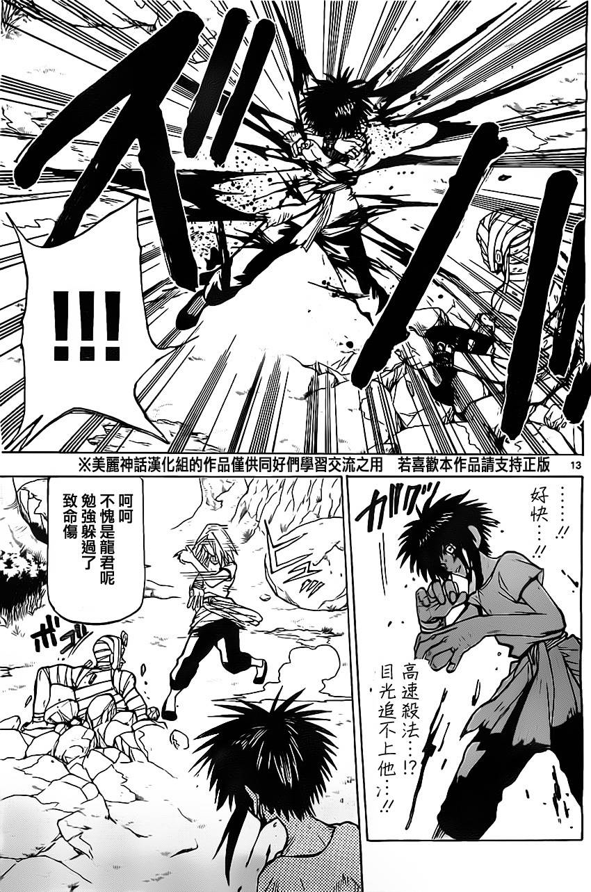 国士无双第30话图