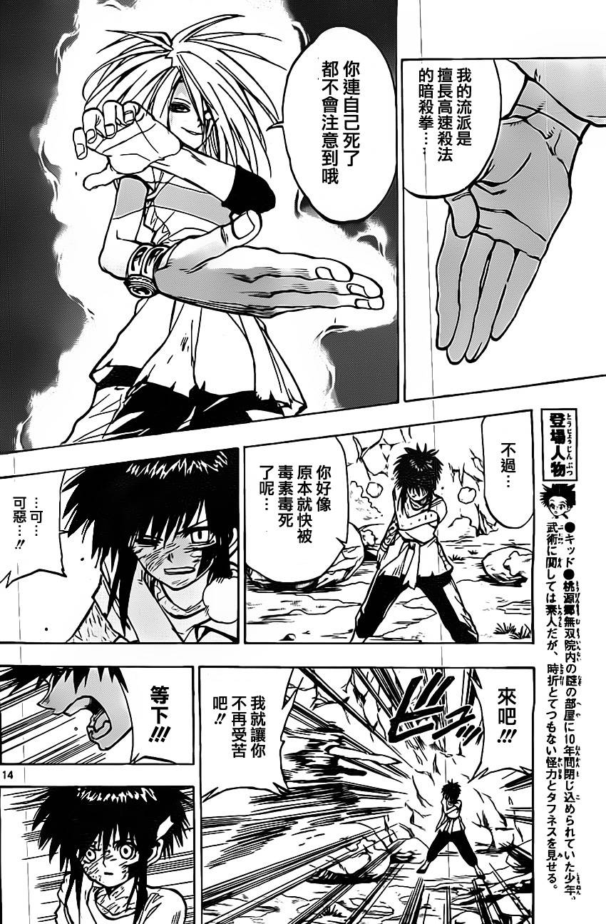 国士无双第30话图