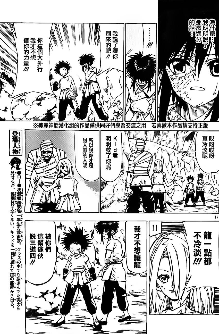 国士无双第30话图