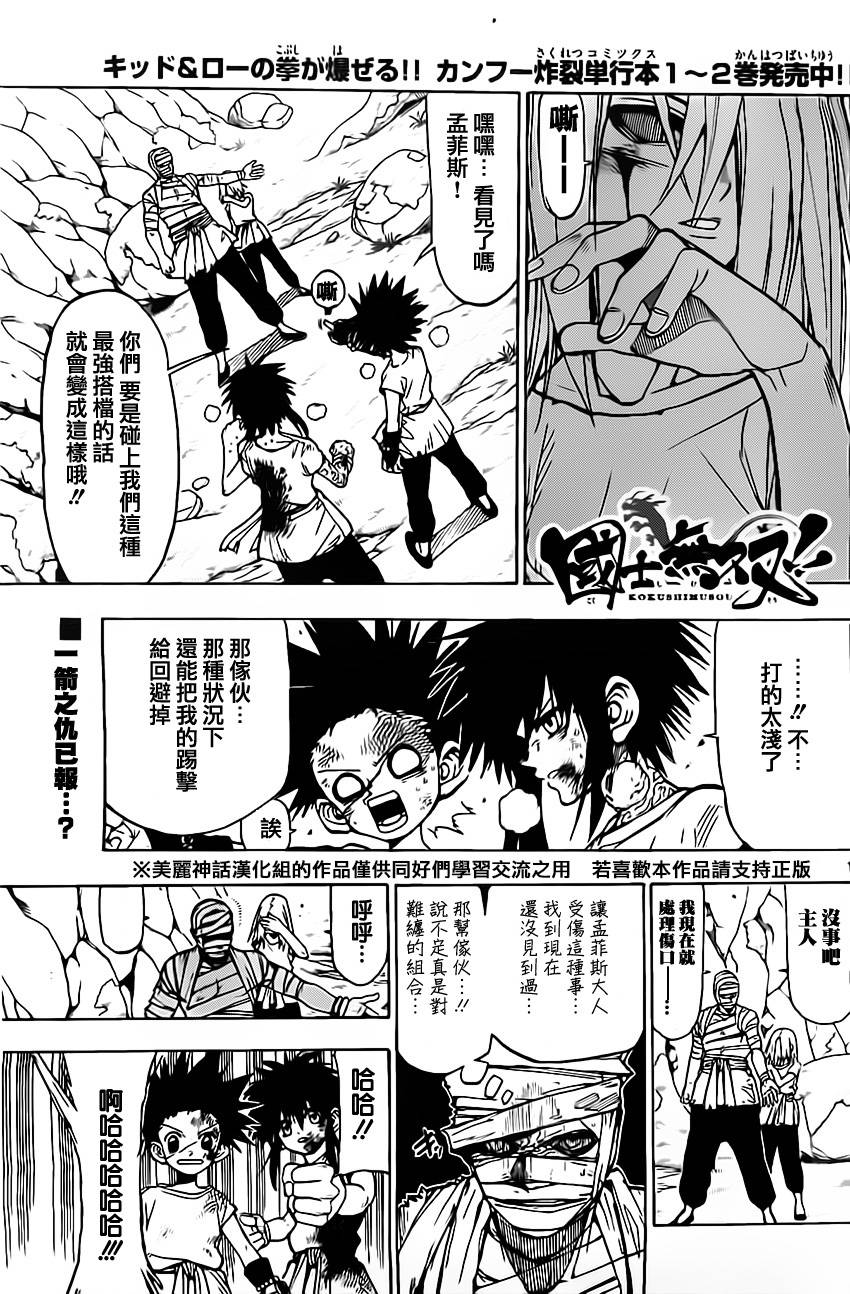 国士无双第32话图