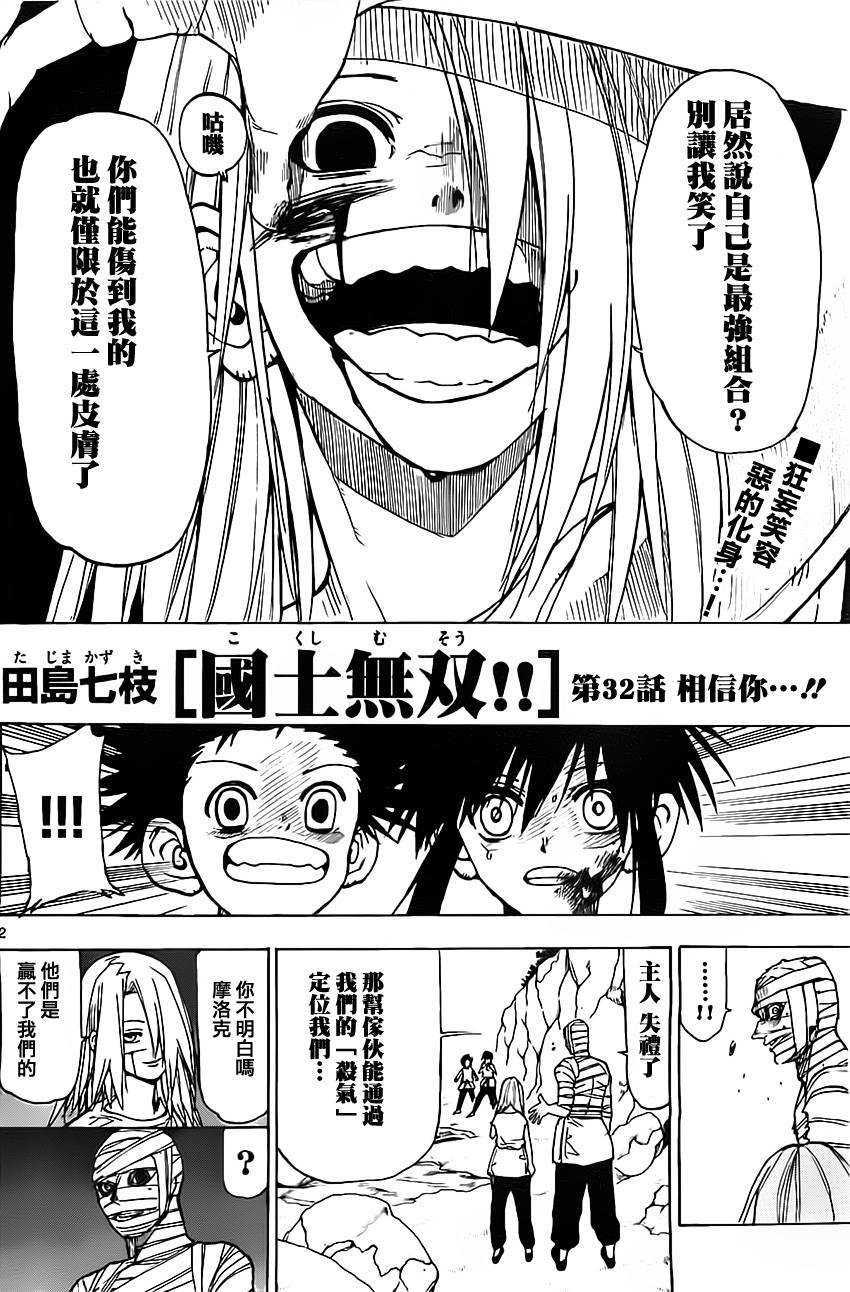 国士无双第32话图