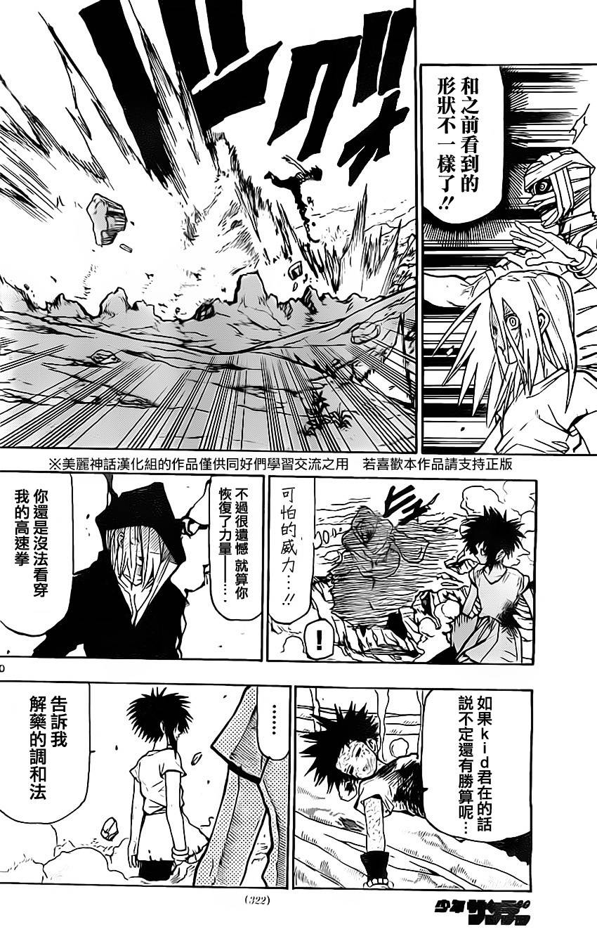 国士无双第33话图