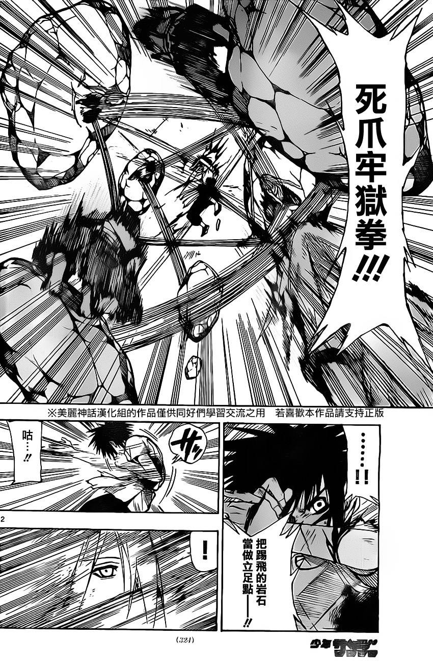 国士无双第33话图