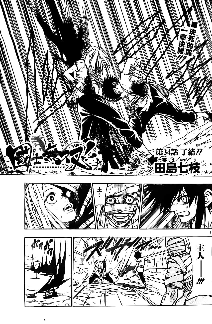 国士无双第34话图