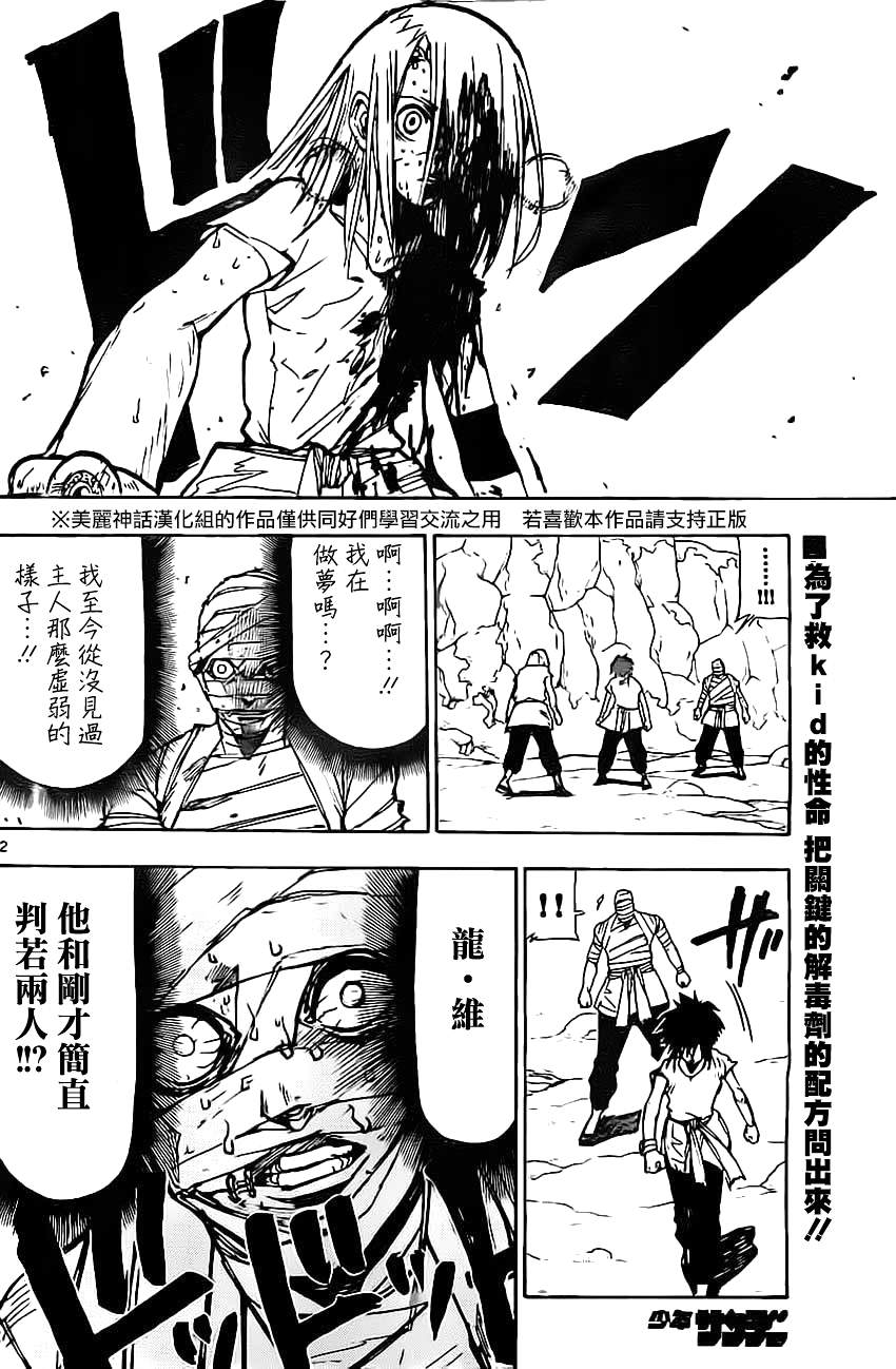 国士无双第34话图