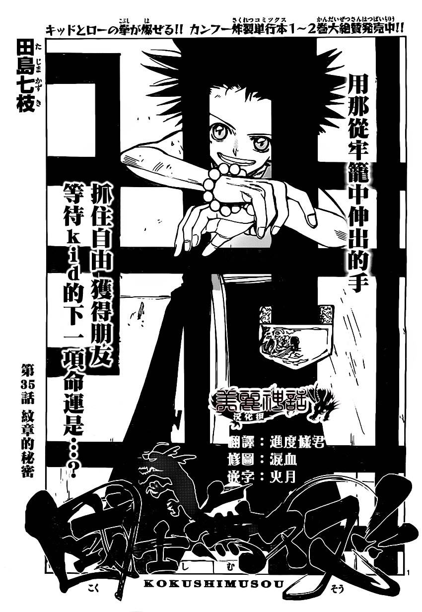 国士无双第35话图