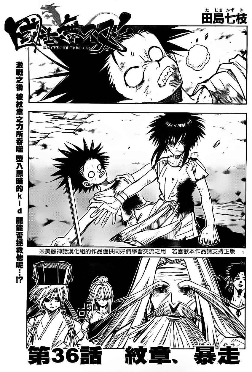 国士无双第36话图