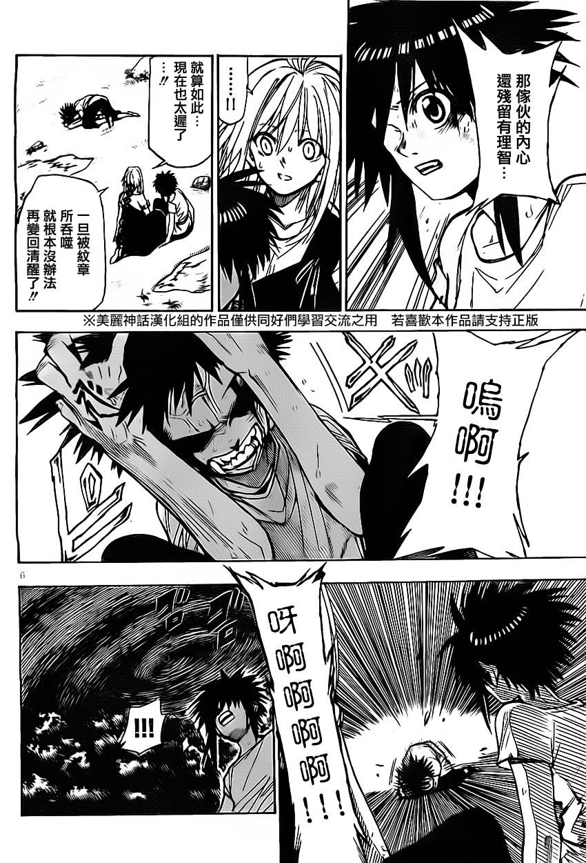国士无双第36话图
