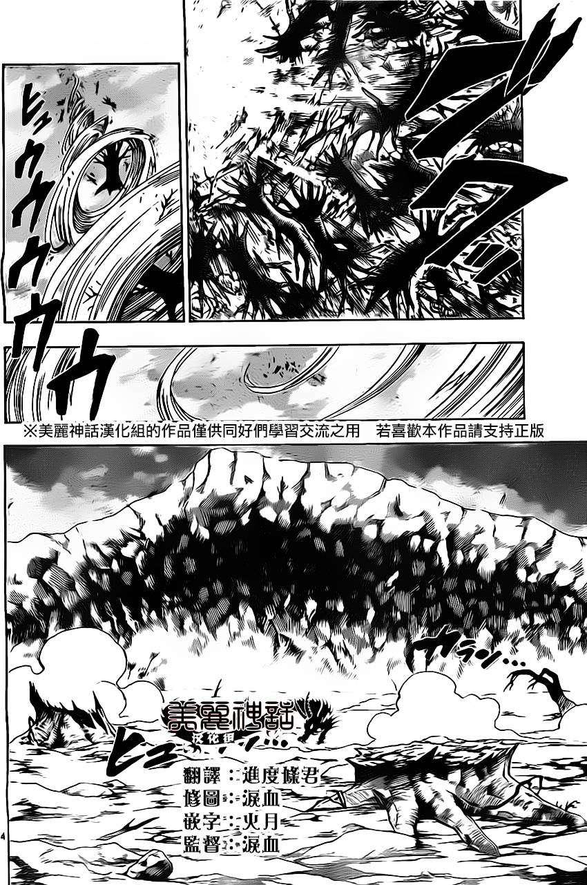 国士无双第38话图