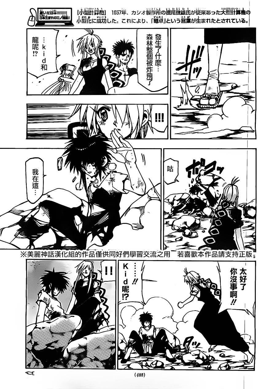 国士无双第38话图