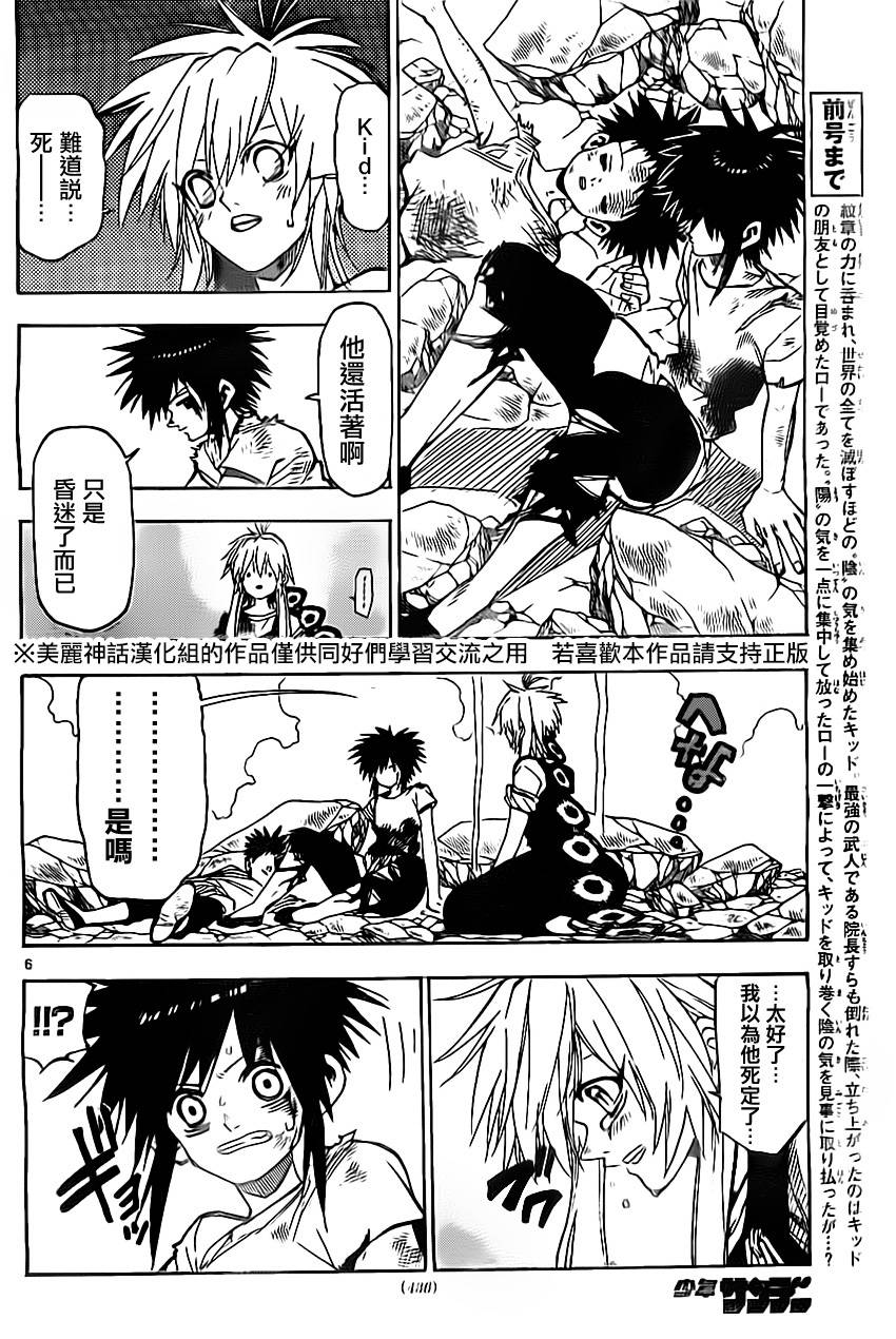 国士无双第38话图