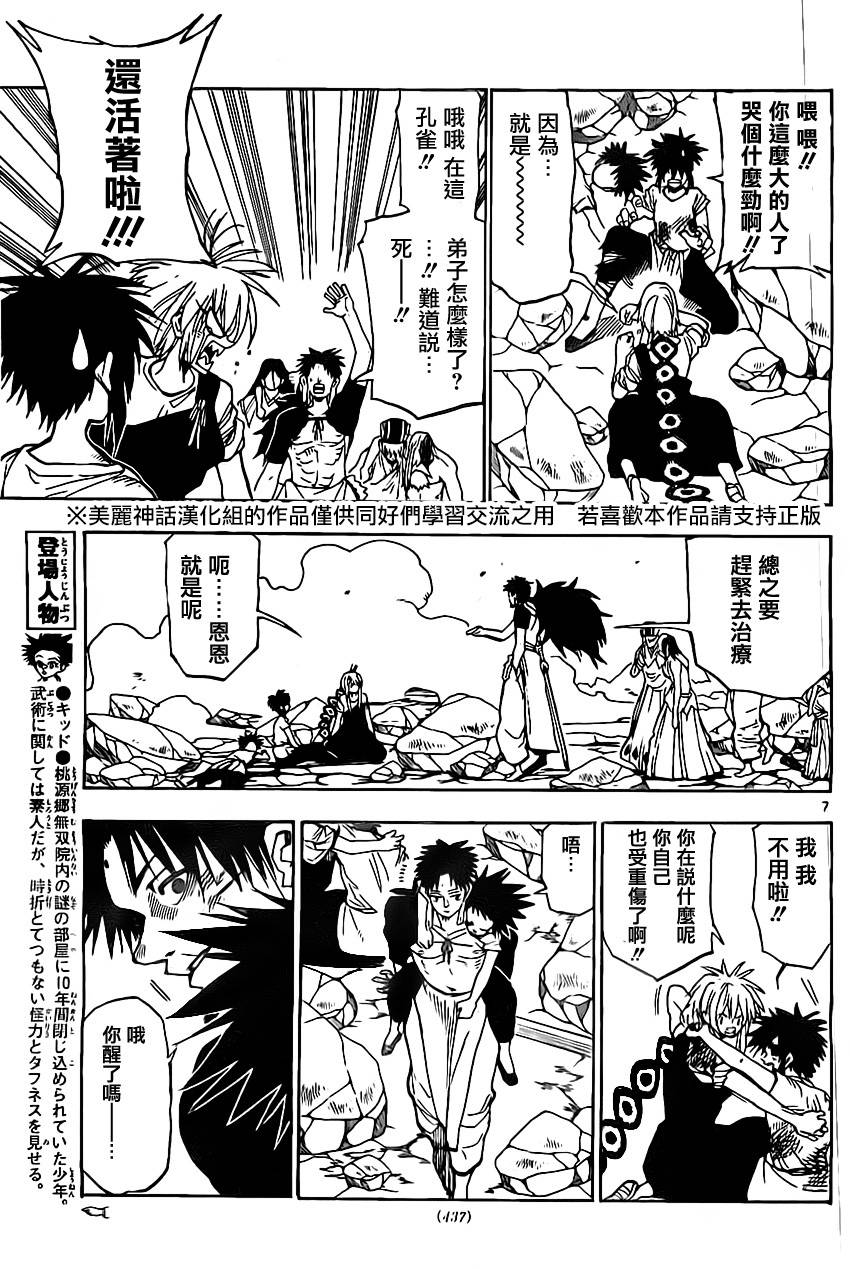 国士无双第38话图