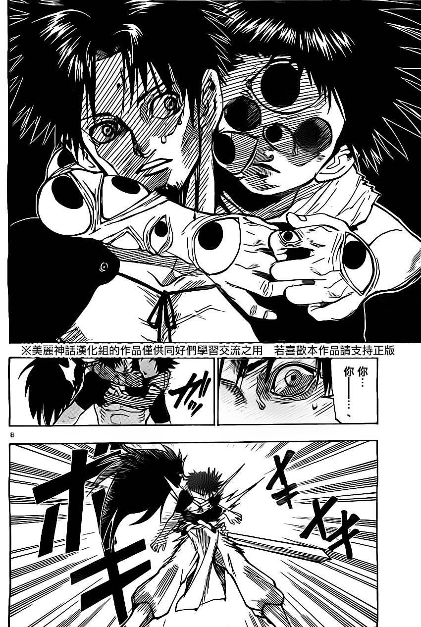 国士无双第38话图