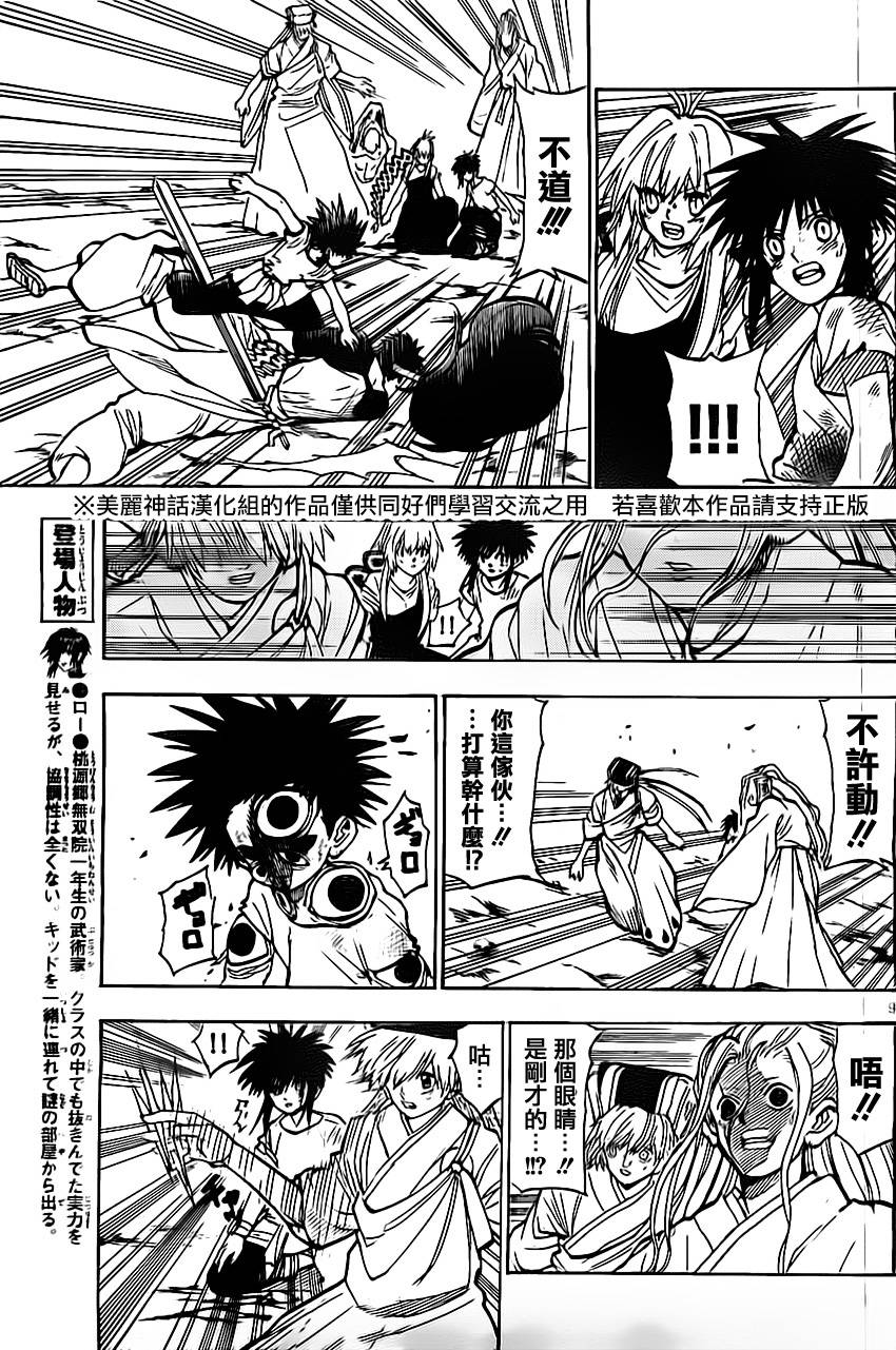 国士无双第38话图