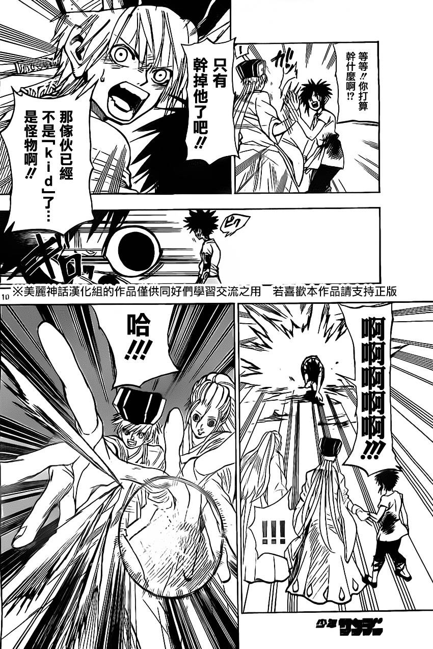 国士无双第38话图