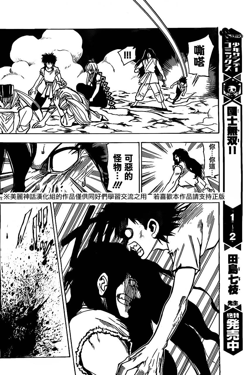 国士无双第38话图