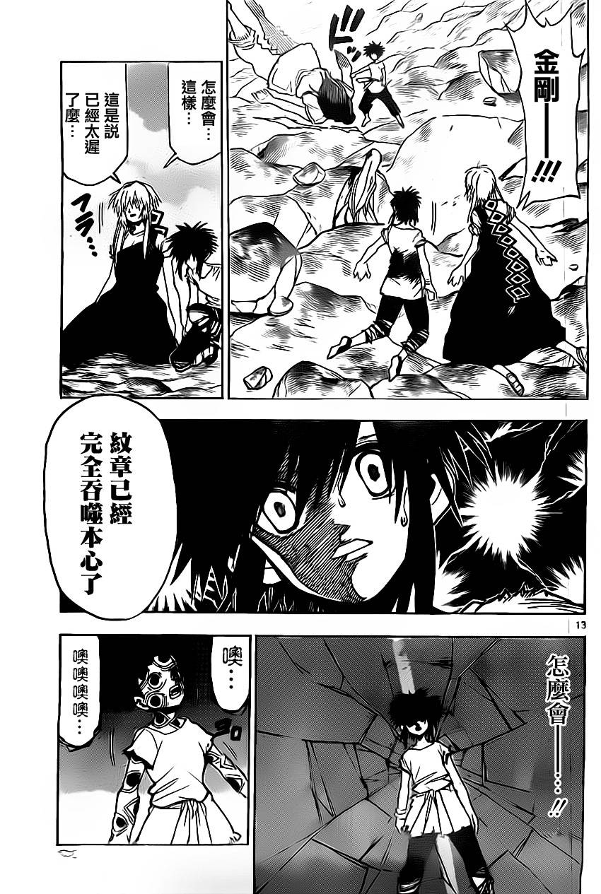 国士无双第38话图