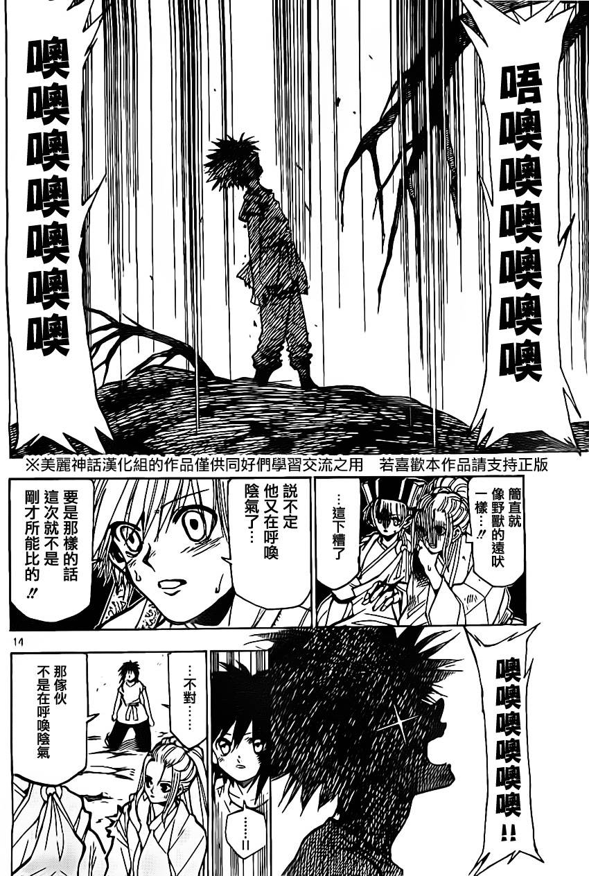 国士无双第38话图