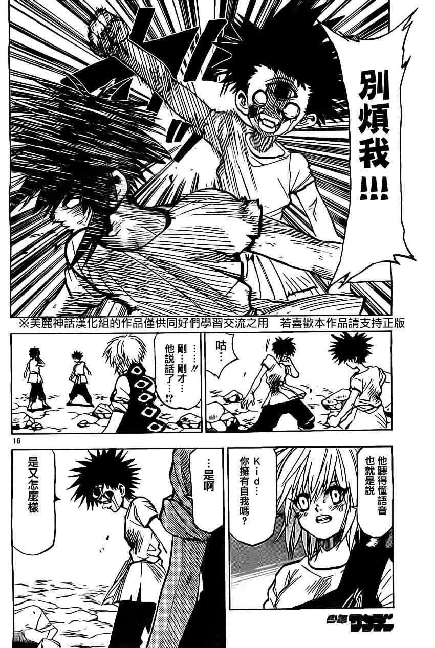 国士无双第38话图