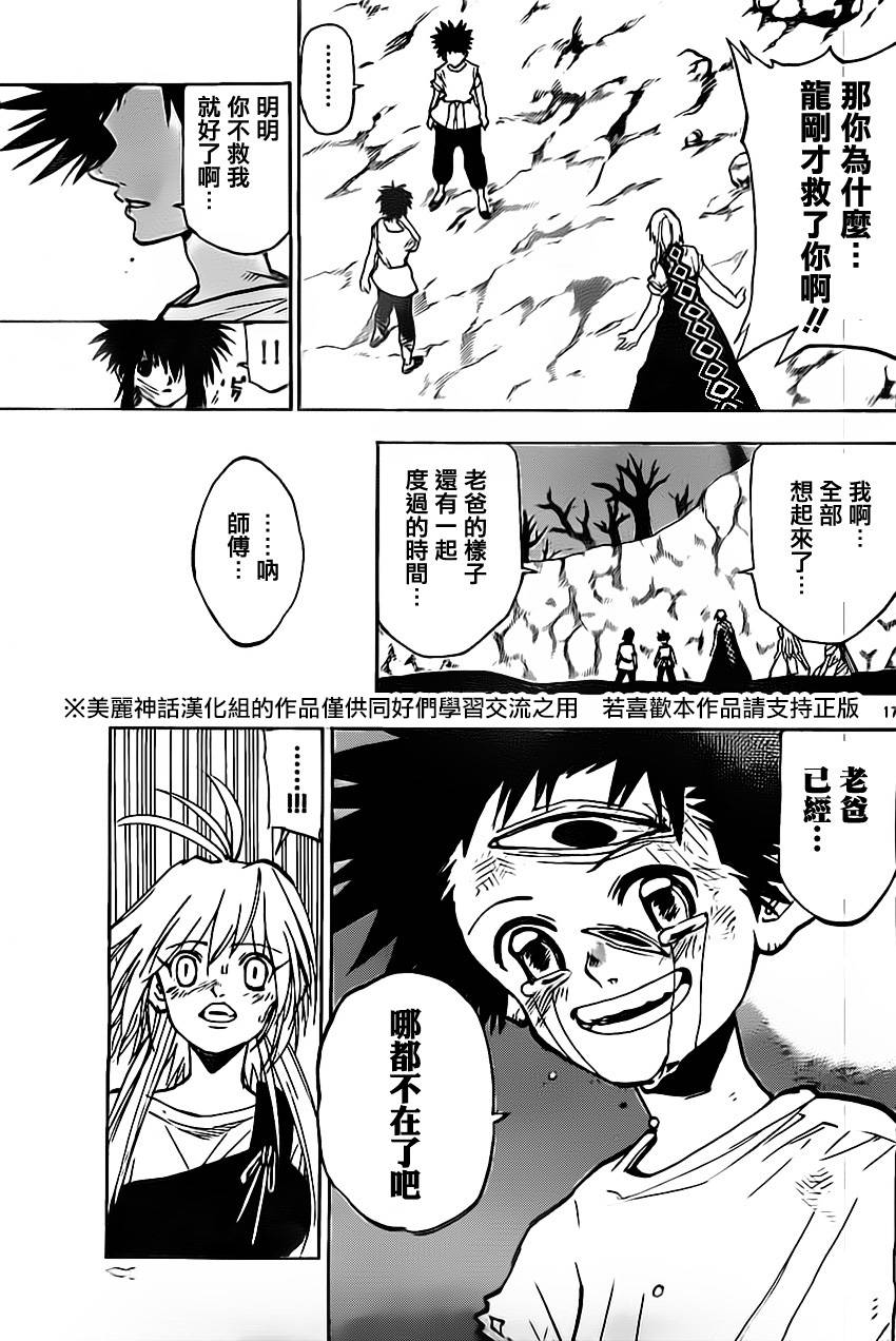 国士无双第38话图