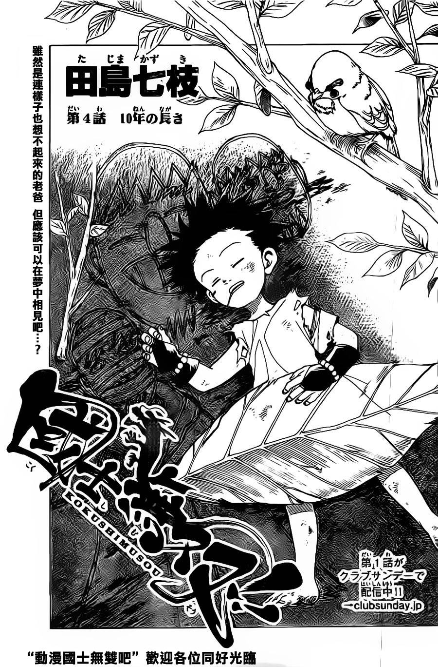 国士无双第4话图