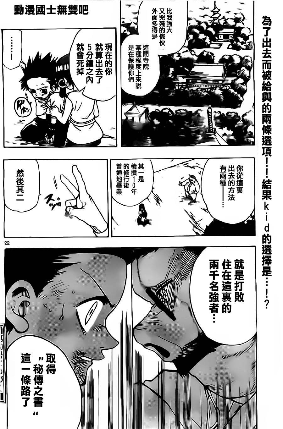 国士无双第4话图