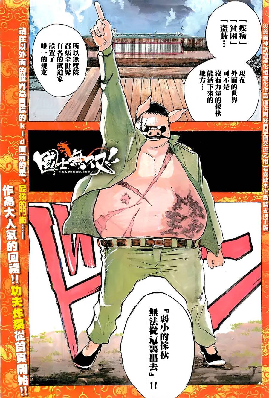 国士无双第5话图