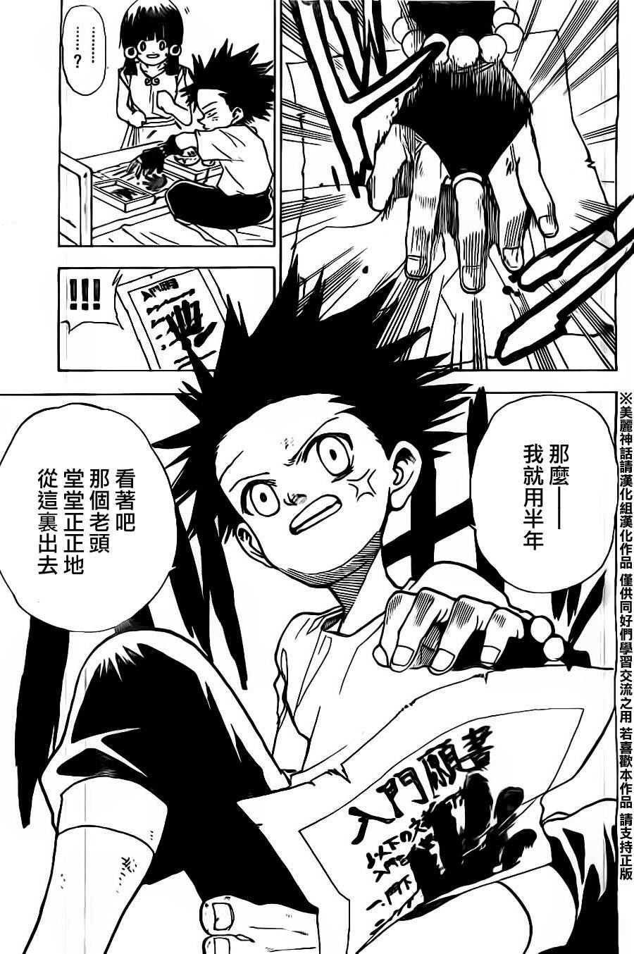 国士无双第5话图