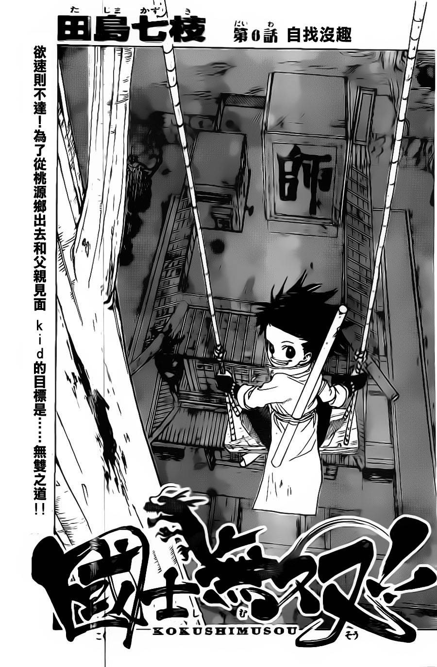 国士无双第6话图