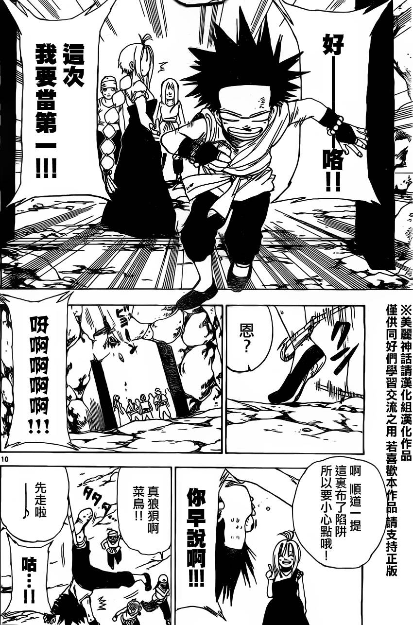 国士无双第8话图