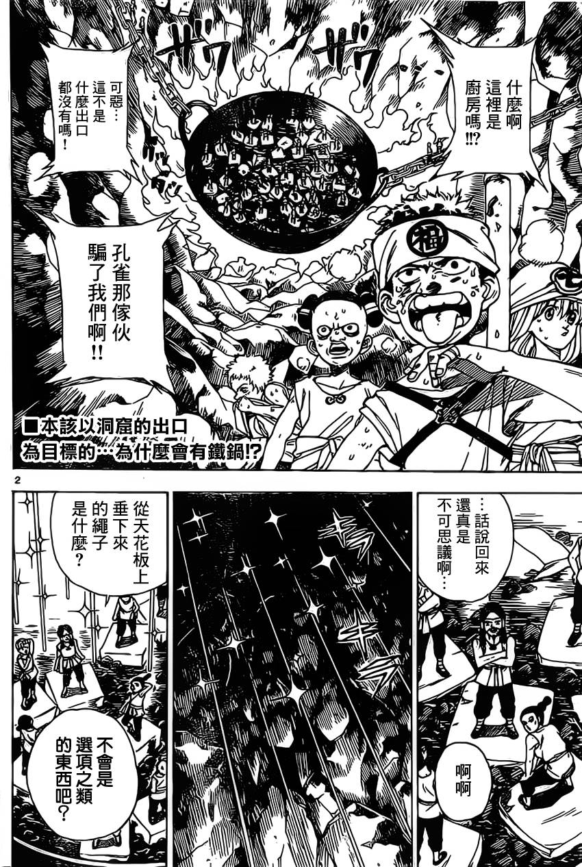 国士无双第9话图