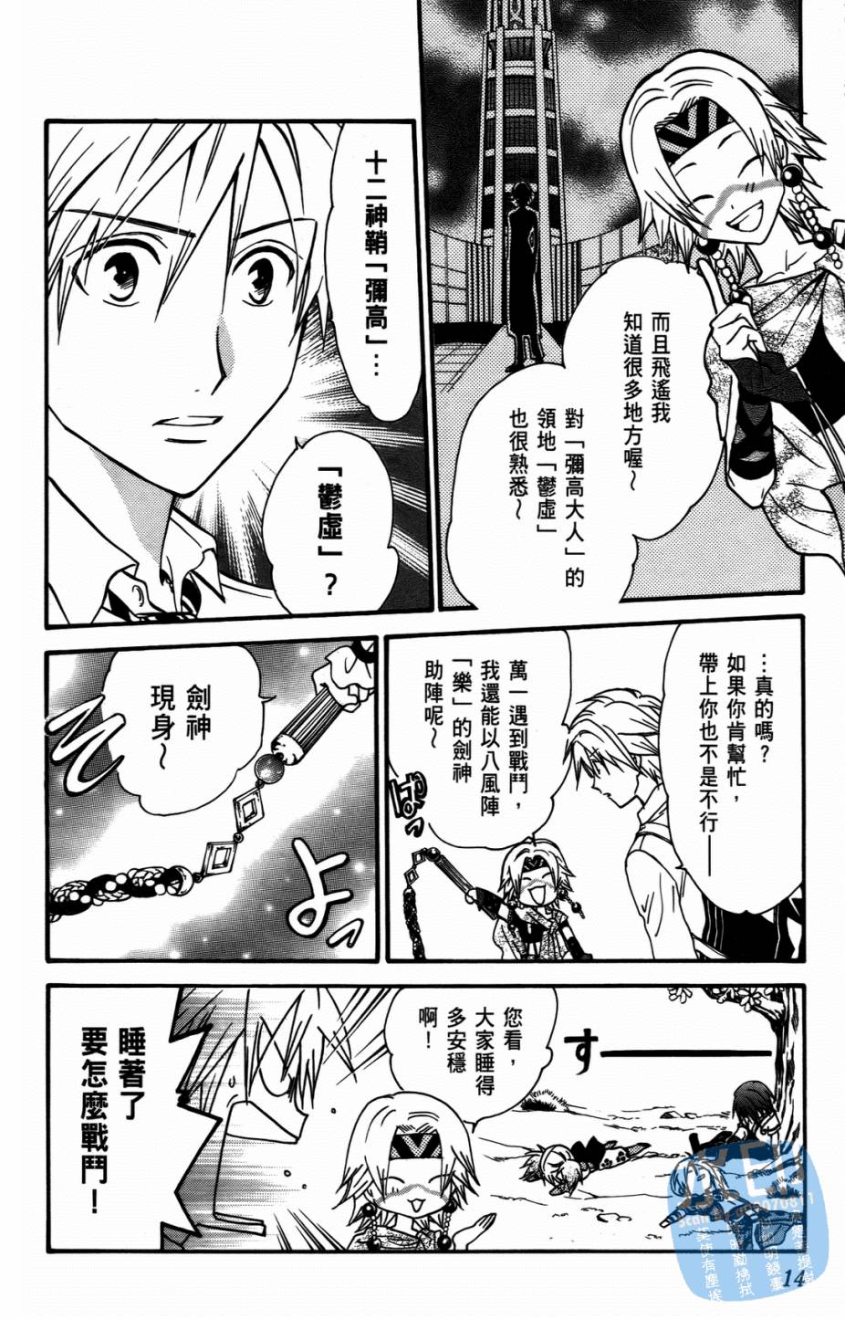 革神语第10卷图