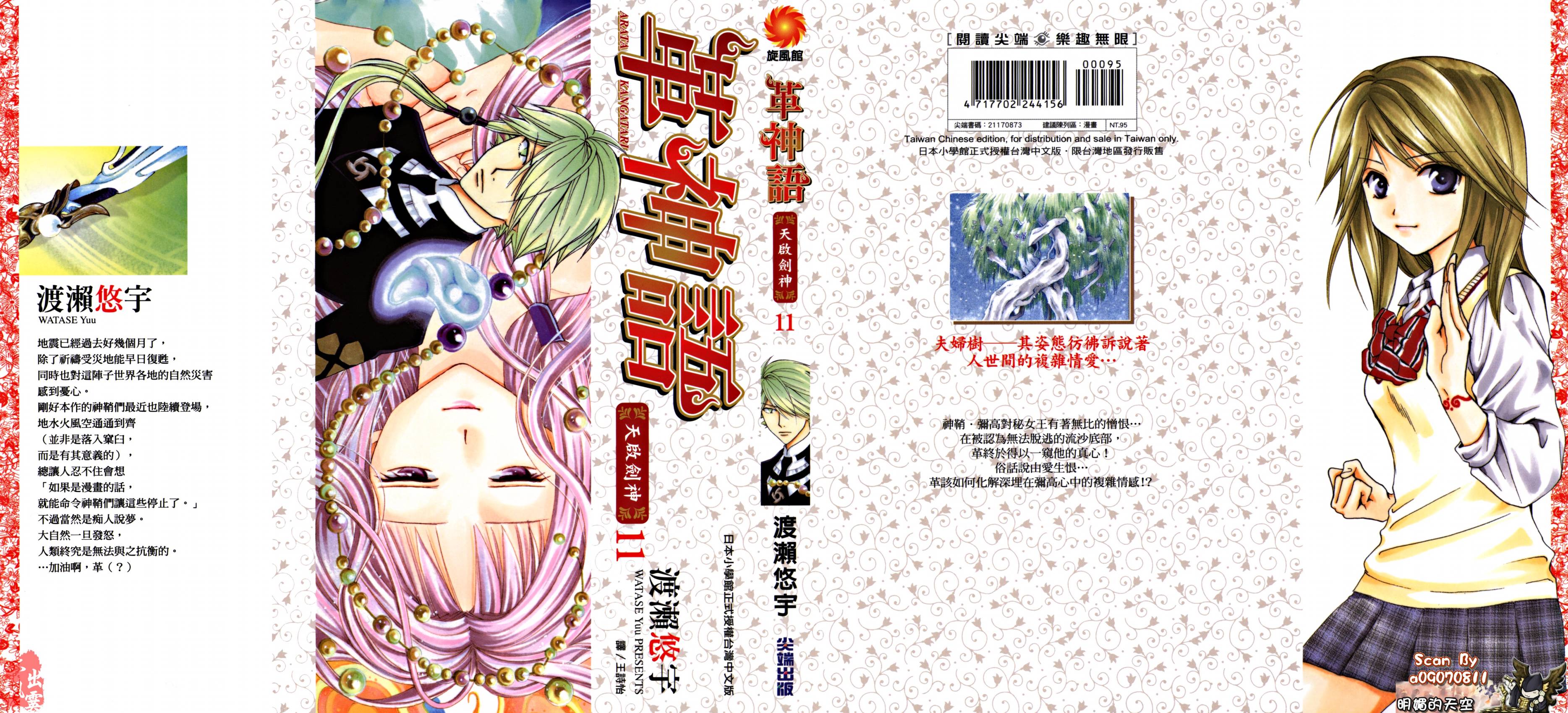 革神语第11卷图