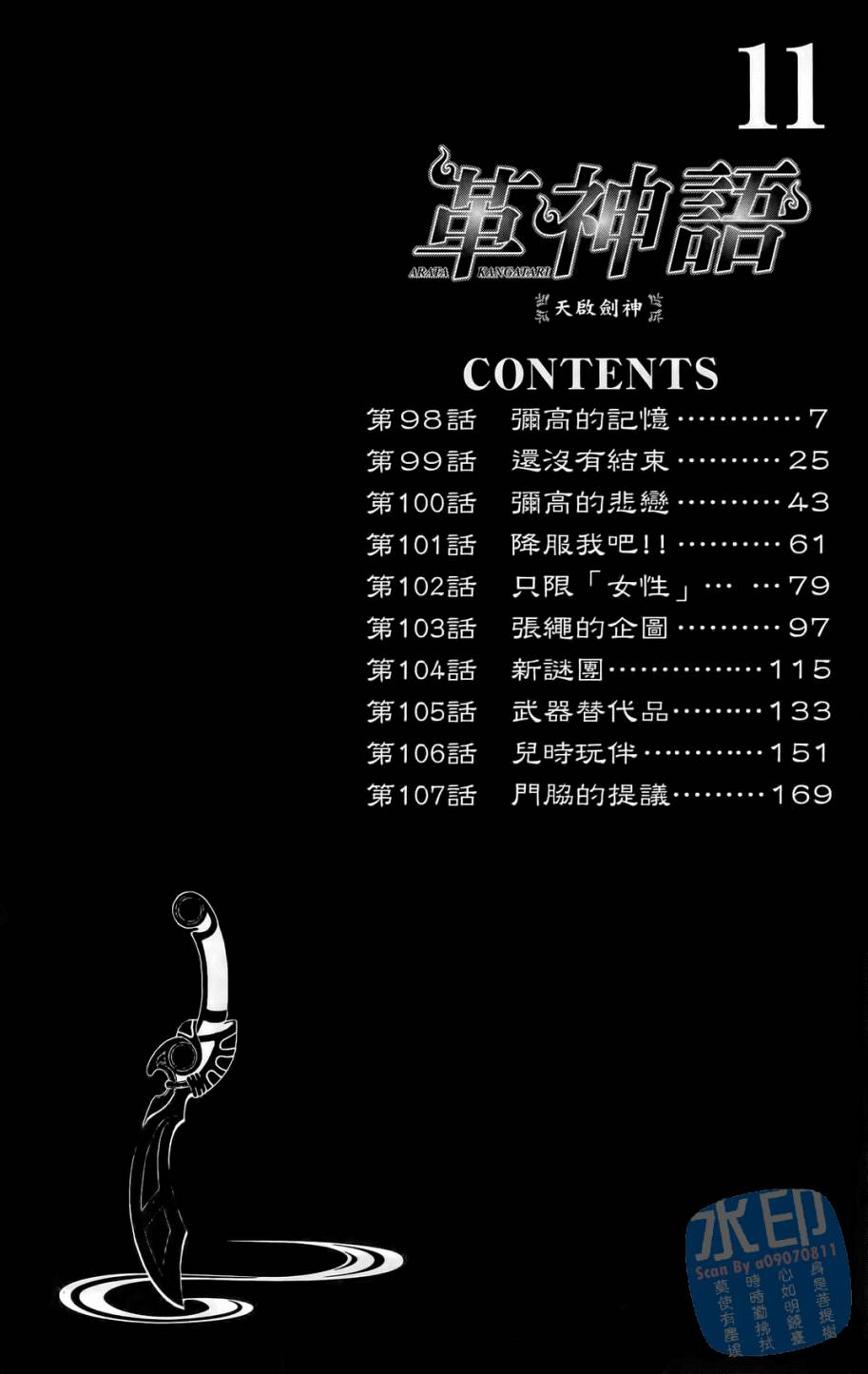 革神语第11卷图