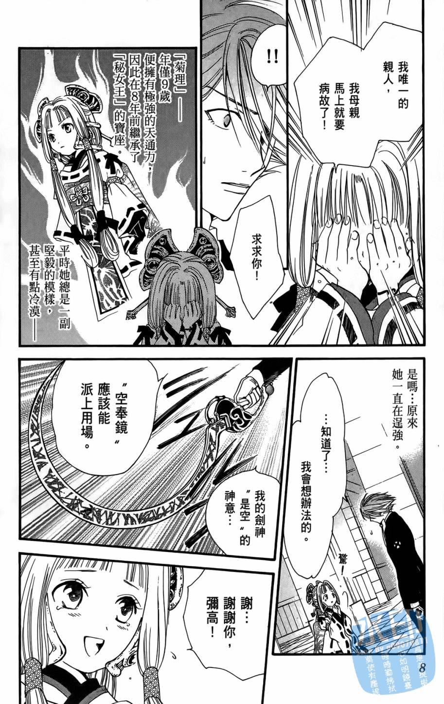 革神语第11卷图